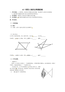 利用三角形全等测距离北师大版七年级下册数学导学案