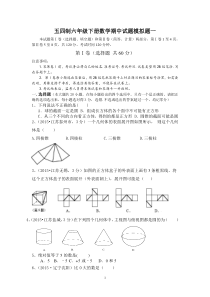 五四制六年级下册数学期中试题模拟题一