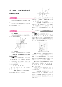 第2课时平面直角坐标系中的位似变换1北师大版九年级上册数学教案