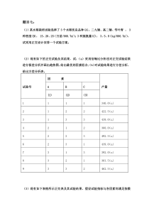 实验设计报告