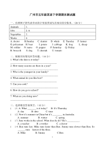 广州五年级英语下学期期末测试题A卷