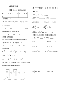 六年级数学下-《整式的乘除》测试题