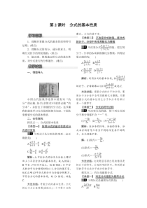 第2课时分式的基本性质北师大版八年级下册数学教案