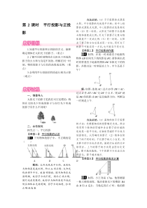 第2课时平行投影与正投影1北师大版九年级上册数学教案