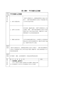 第2课时平行投影与正投影北师大版九年级上册数学教案