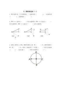 图形的运动一五年级下册人教版