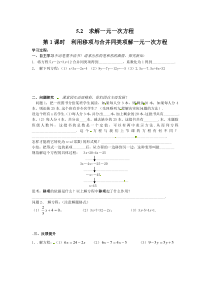 第1课时利用移项与合并同类项解一元一次方程北师大版七年级上册数学导学案