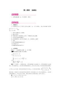 第2课时加减法1北师大版八年级上册数学教案