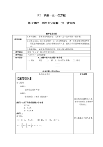 第3课时利用去分母解一元一次方程2北师大版七年级上册数学教案