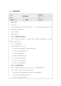 市场部营销管理制度(精)