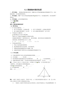 探索轴对称的性质北师大版七年级下册数学导学案