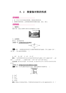 探索轴对称的性质北师大版七年级下册数学教案