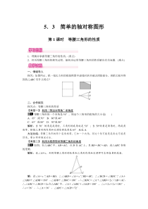 第1课时等腰三角形的性质北师大版七年级下册数学教案