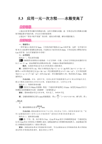 应用一元一次方程水箱变高了1北师大版七年级上册数学教案