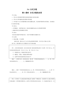 第3课时分式方程的应用北师大版八年级下册数学导学案