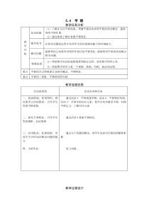 平移2人教版七年级下册数学教案