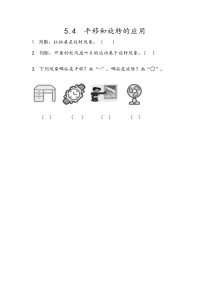 平移和旋转的应用五年级下册人教版