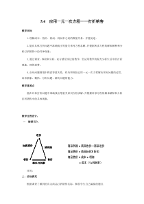 应用一元一次方程打折销售2北师大版七年级上册数学教案