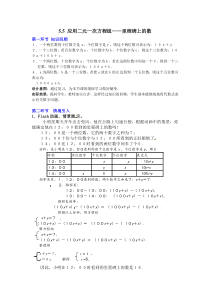 应用二元一次方程组里程碑上的数2北师大版八年级上册数学教案