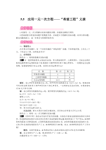 应用一元一次方程希望工程义演1北师大版七年级上册数学教案