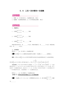 二元一次方程与一次函数1北师大版八年级上册数学教案