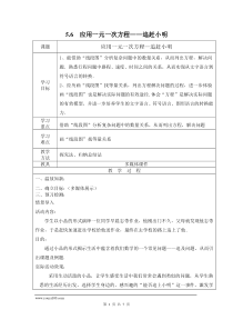 应用一元一次方程追赶小明2北师大版七年级上册数学教案