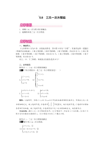 三元一次方程组1北师大版八年级上册数学教案