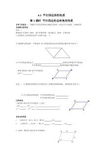 第1课时平行四边形边和角的性质北师大版八年级下册数学导学案