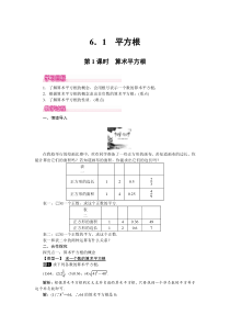 第1课时算术平方根1人教版七年级下册数学教案