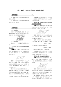 第2课时平行四边形对角线的性质北师大版八年级下册数学教案