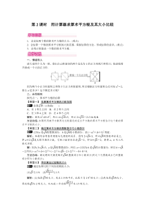 第2课时用计算器求算术平方根及其大小比较1人教版七年级下册数学教案