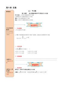 第2课时用计算器求算术平方根及其大小比较人教版七年级下册数学导学案