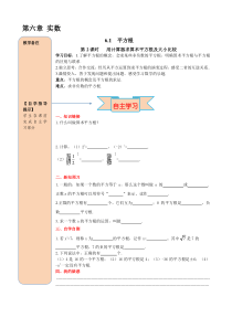 第3课时平方根人教版七年级下册数学导学案