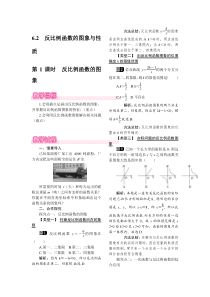 第1课时反比例函数的图象1北师大版九年级上册数学教案