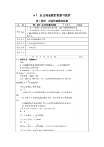 第1课时反比例函数的图象北师大版九年级上册数学教案