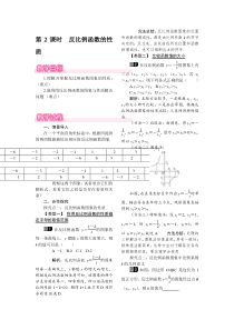 第2课时反比例函数的性质1北师大版九年级上册数学教案