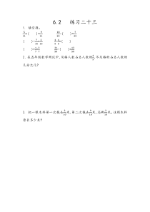 练习二十三五年级下册人教版