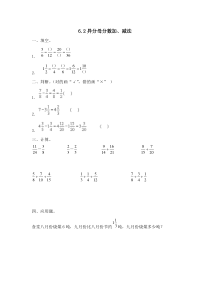 异分母分数加减法五年级下册人教版