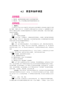 普查和抽样调查1北师大版七年级上册数学教案