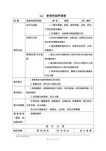 普查和抽样调查2北师大版七年级上册数学教案