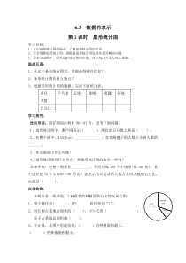 第1课时扇形统计图北师大版七年级上册数学导学案