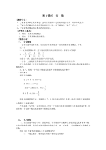 第1课时实数2人教版七年级下册数学教案