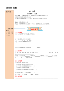 第1课时实数人教版七年级下册数学导学案