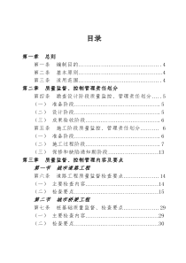 市政工程质量监督、以及质量控制要点和考核管理办法