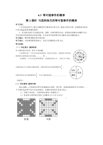 第2课时与面积相关的等可能事件的概率北师大版七年级下册数学导学案