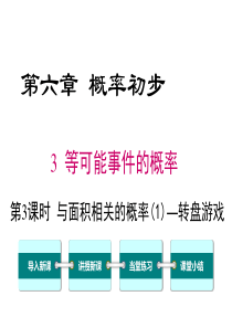 第3课时与面积相关的概率1面积型概率北师大版七年级下册数学教学课件