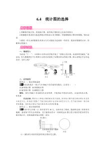 统计图的选择1北师大版七年级上册数学教案