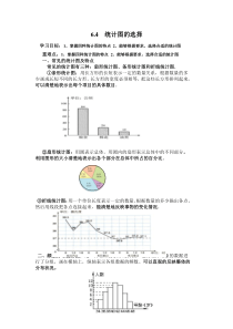 统计图的选择北师大版七年级上册数学导学案