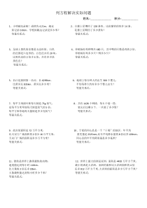 五年级上册列方程解决问题