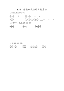 分数加减法的简便算法五年级下册人教版